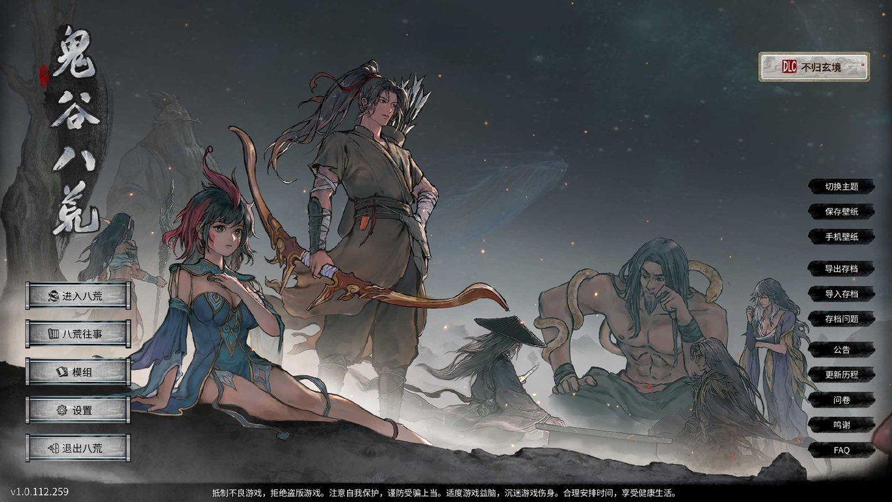 鬼谷八荒 支线内容 画面 2