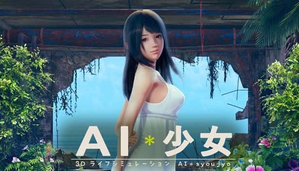AI少女 攻略要点 详情图 4