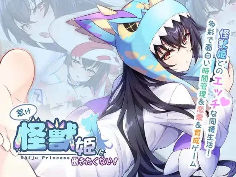 怠惰的怪兽公主不想工作 角色路线 预览图 1