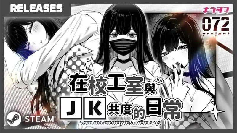 在校工室與JK共度的日常 角色养成 展示图 1