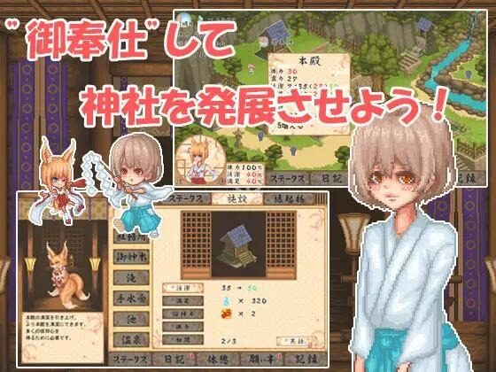 巫女日常~与笨拙青梅竹马的悠闲乡村性活 攻略要点 实机截图 4