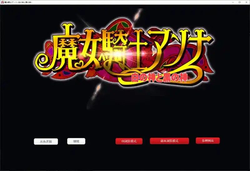 魔女骑士安娜 场景演出 页面配图 4